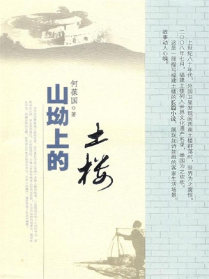 山坳上的土楼