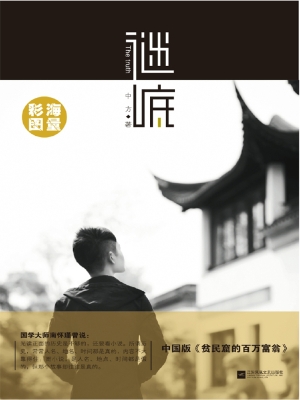 谜底