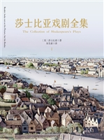 莎士比亚戏剧全集 Ⅰ