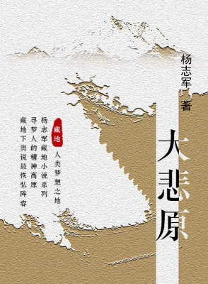 大悲原