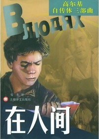 在人间