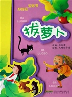 拔萝卜