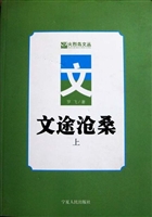 文途沧桑