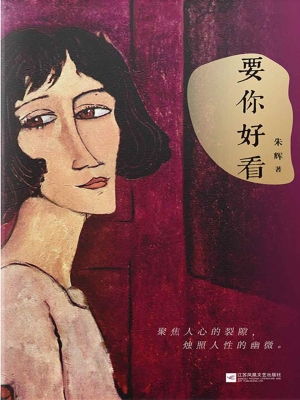 要你好看