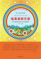 谁是美丽天使