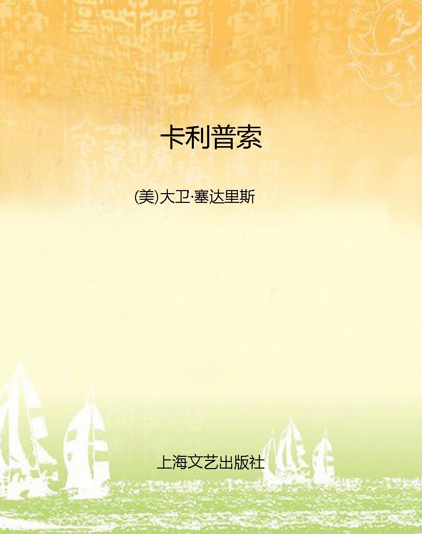 卡利普索