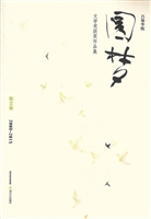吕梁学院“圆梦”文学