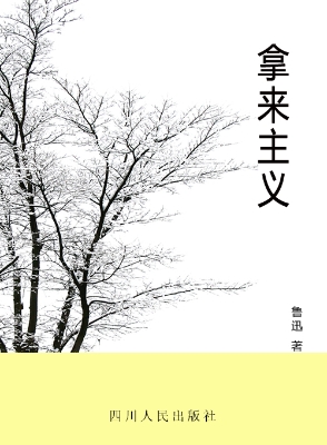 拿来主义