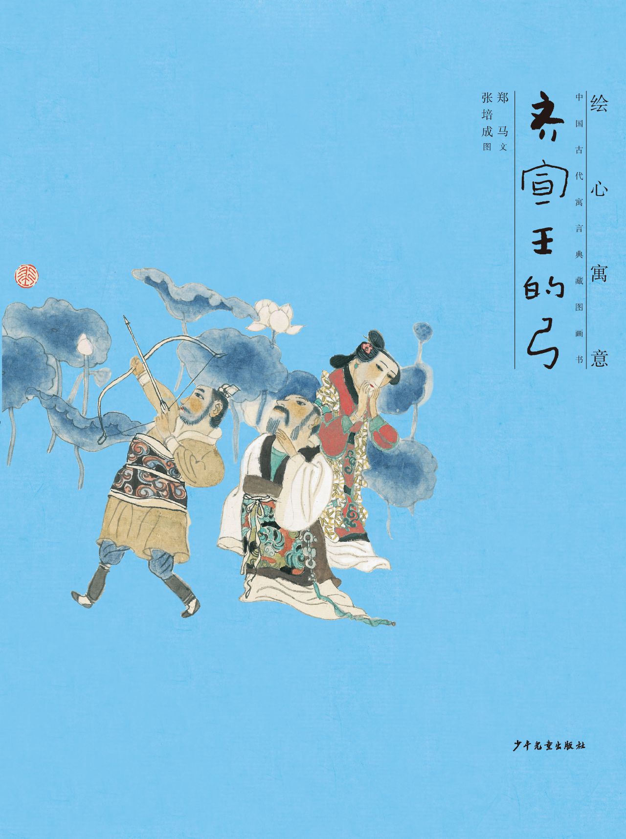 绘心寓意·中国古代寓