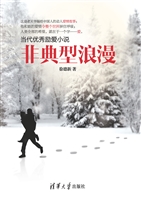 非典型浪漫