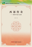 西部传奇——潘湃中篇
