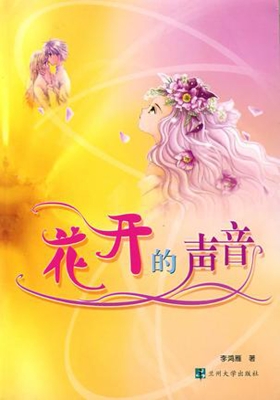 花开的声音