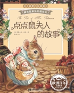 点点鼠夫人的故事