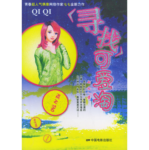 寻找可爱淘