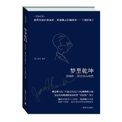 梦里乾坤——詹姆斯·