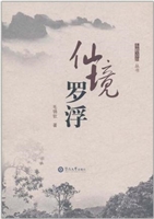 仙境罗浮