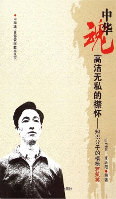 高洁无私的襟怀——知