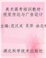 美术高考培训教材-视