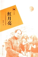 红月亮——一个孔子学
