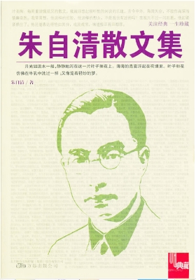 朱自清散文集