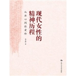 现代女性的精神历程