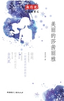 美丽的莎茜丽雅
