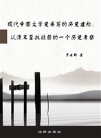 现代中国文学史书写的