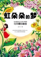 花朵里的秘密