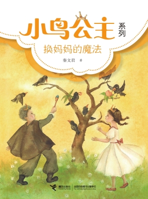 换妈妈的魔法