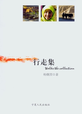 行走集