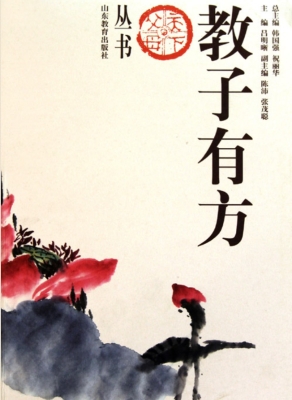 教子有方