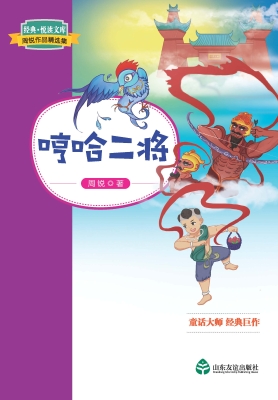 哼哈二将