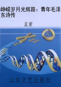 峥嵘岁月光辉路：青年毛