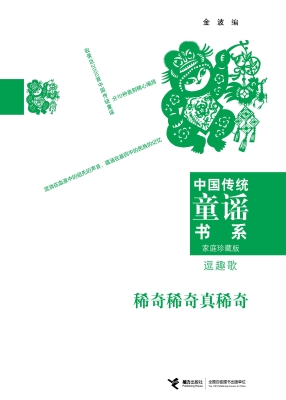 稀奇稀奇真稀奇