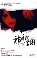 神秘学园