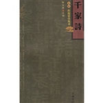 千家诗（喻岳衡主编）