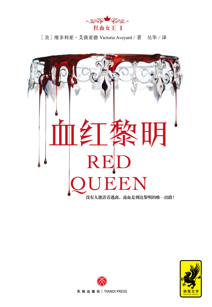 红血女王1：血红黎明