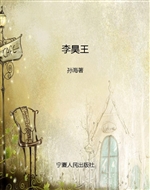 李昊王