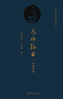远水孤云·说客苏秦