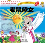 老鼠嫁女