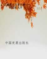 儿童励志文学系列——