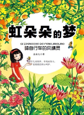 骑自行车的风精灵
