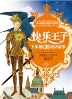 快乐王子——王尔德唯