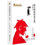 恐怖谷-福尔摩斯探案