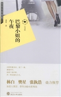 巴黎小姐的午夜