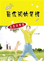 最休闲的笑话