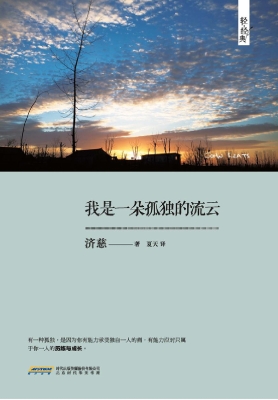 我是一朵孤独的流云