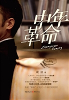 中年革命