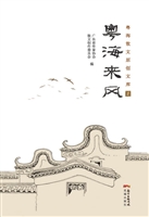 粤海来风