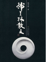 韩美林散文